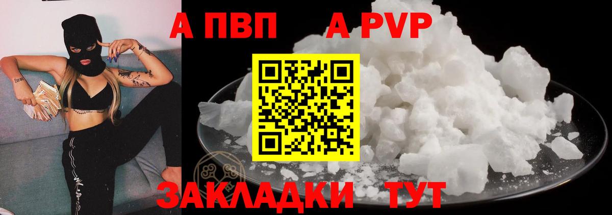А ПВП Соль  APVP  Вход с VPN  Фролово  А ПВП СК 