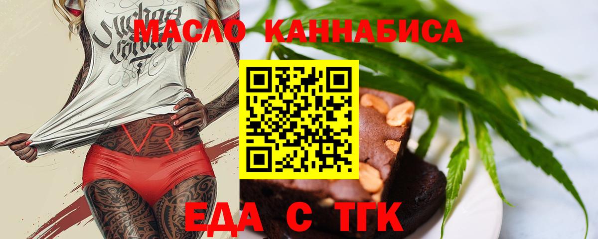 Еда ТГК марихуана  Вход с VPN  Фролово 