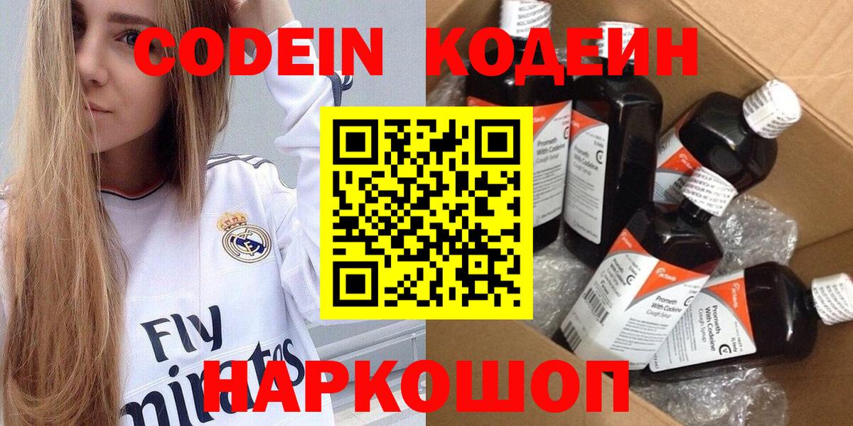 Кодеин Purple Drank  Кодеиновый сироп Lean напиток Lean (лин)  Вход с VPN  Фролово 